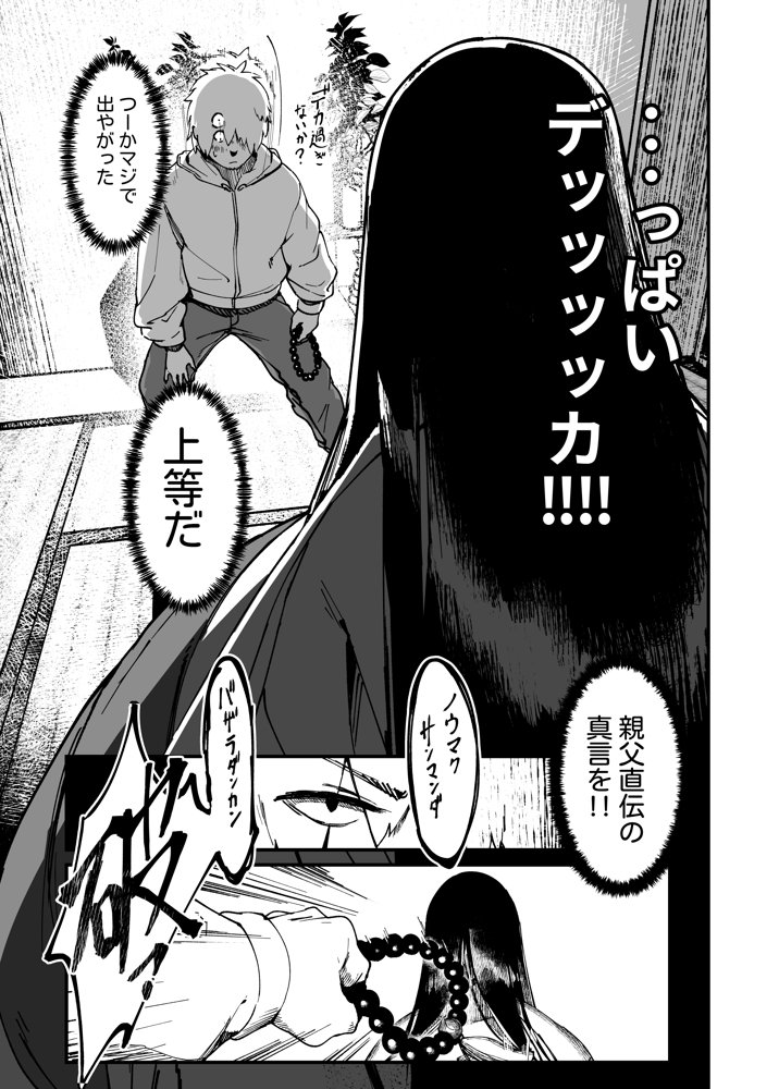 地縛霊ちゃんはおっぱいが弱い エロ同人誌画像 009