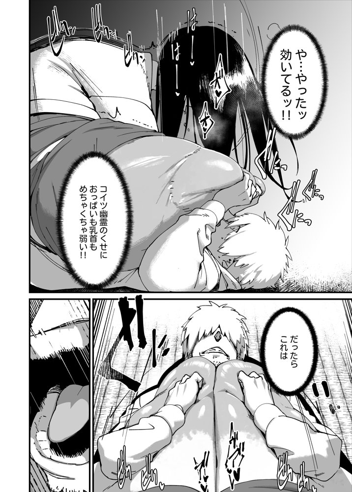 地縛霊ちゃんはおっぱいが弱い エロ同人誌画像 016