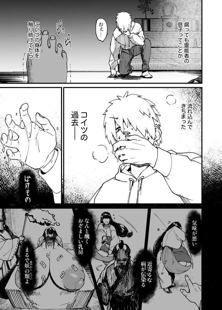 地縛霊ちゃんはおっぱいが弱い エロ同人誌画像 019