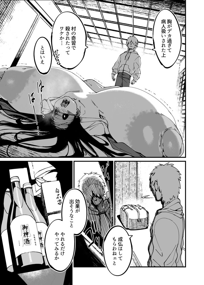 地縛霊ちゃんはおっぱいが弱い エロ同人誌画像 021