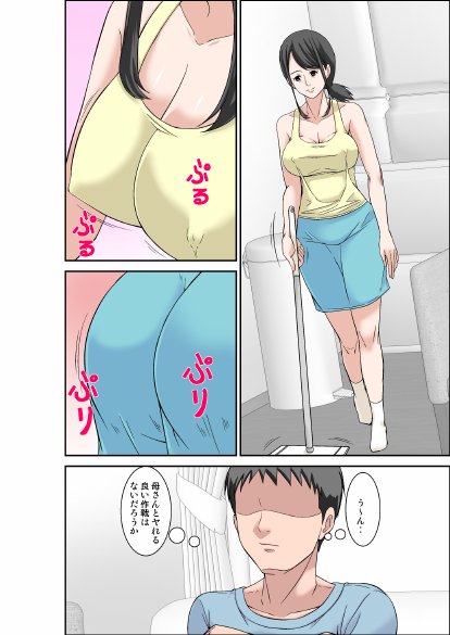 息子の巨根の虜になってしまった超敏感体質のお母さん エロ同人誌画像 002