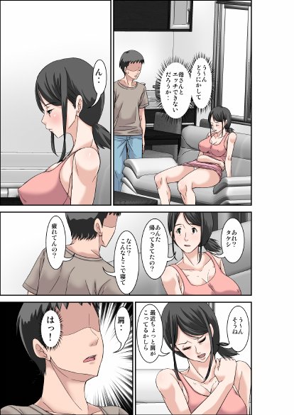 息子の巨根の虜になってしまった超敏感体質のお母さん エロ同人誌画像 009