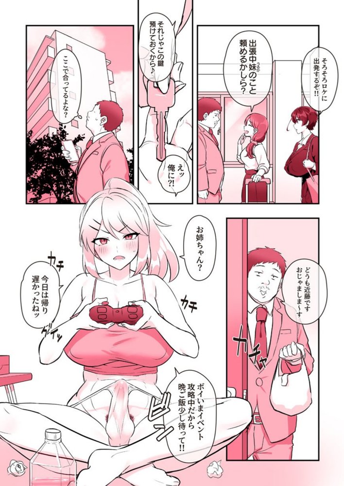 蒸れふたニートぴゅあ エロ同人誌画像 007