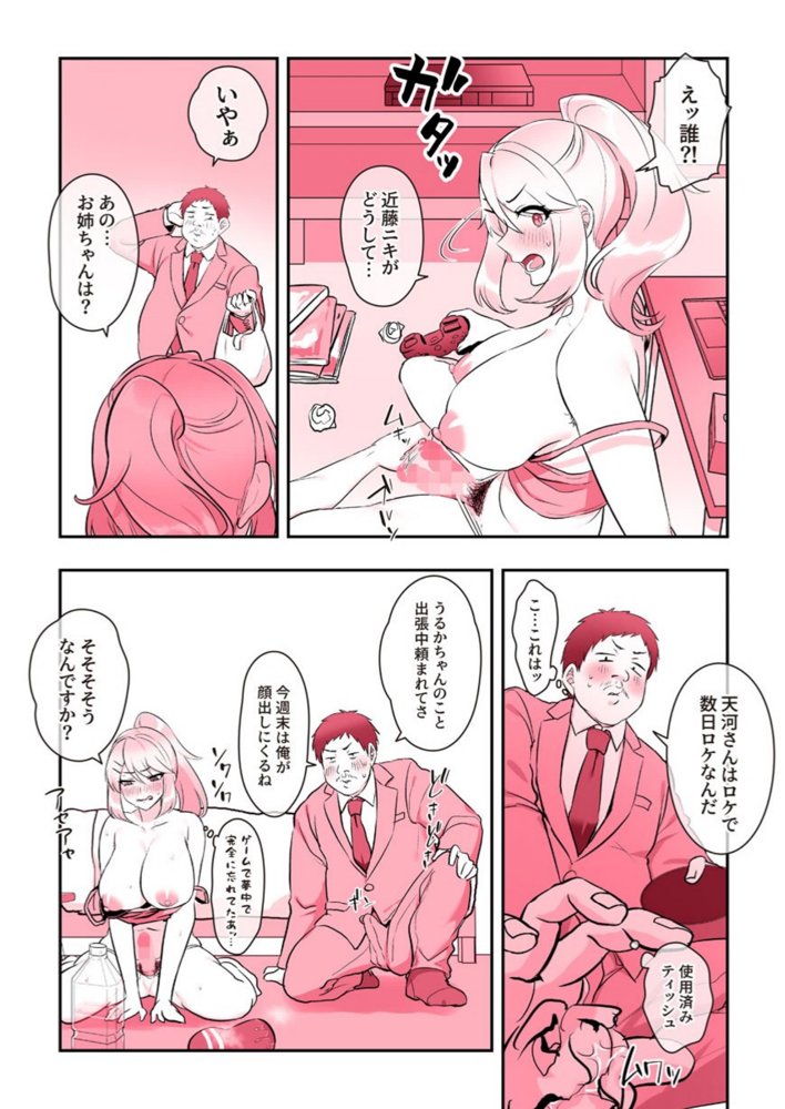 蒸れふたニートぴゅあ エロ同人誌画像 008