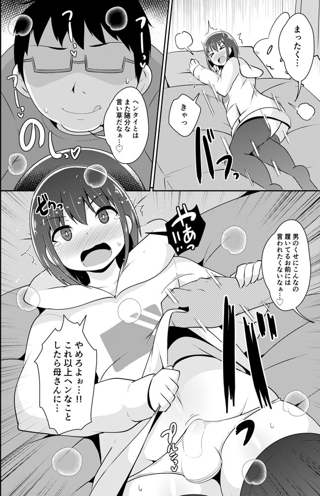 チンズリーナ調教メス堕ち作品集 エロ同人誌画像 025