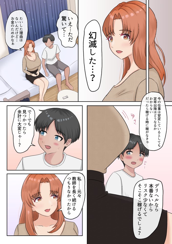 デリセン エロ同人誌画像 008