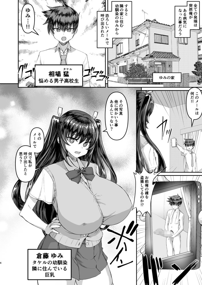 デカチンになったら巨乳幼馴染とその巨乳友達たちが発情してハーレムになった！！ エロ同人誌画像 002