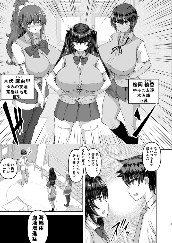 デカチンになったら巨乳幼馴染とその巨乳友達たちが発情してハーレムになった！！ エロ同人誌画像 003