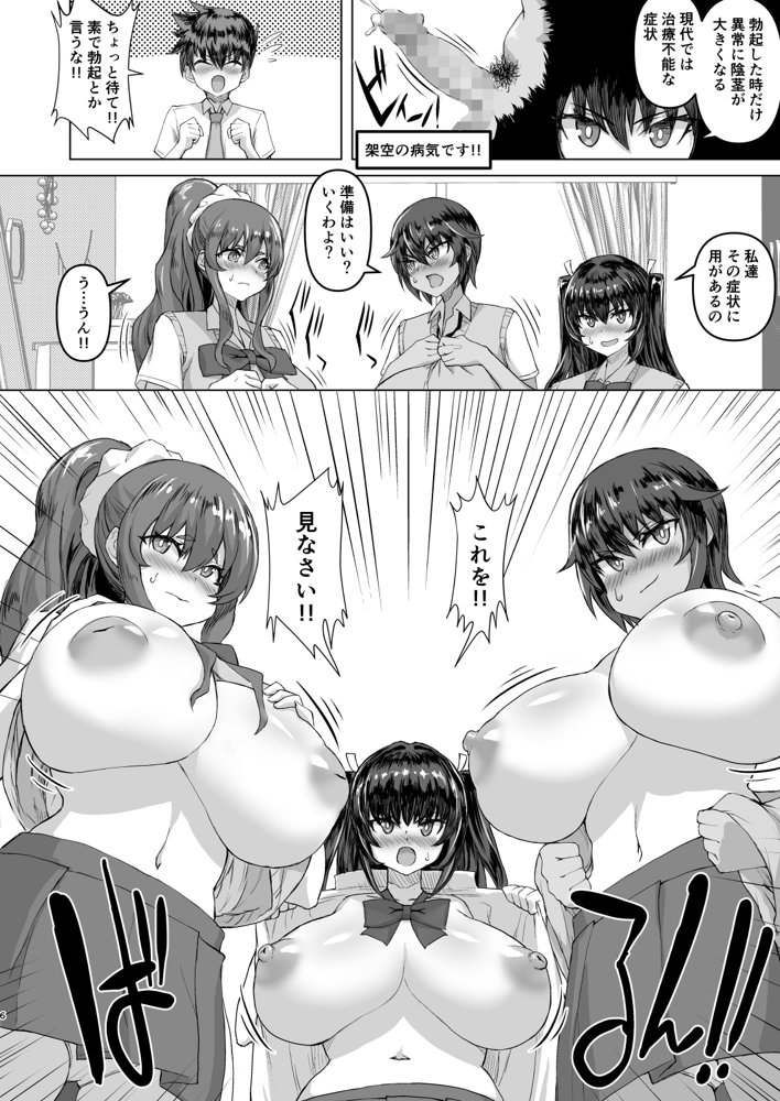 デカチンになったら巨乳幼馴染とその巨乳友達たちが発情してハーレムになった！！ エロ同人誌画像 004