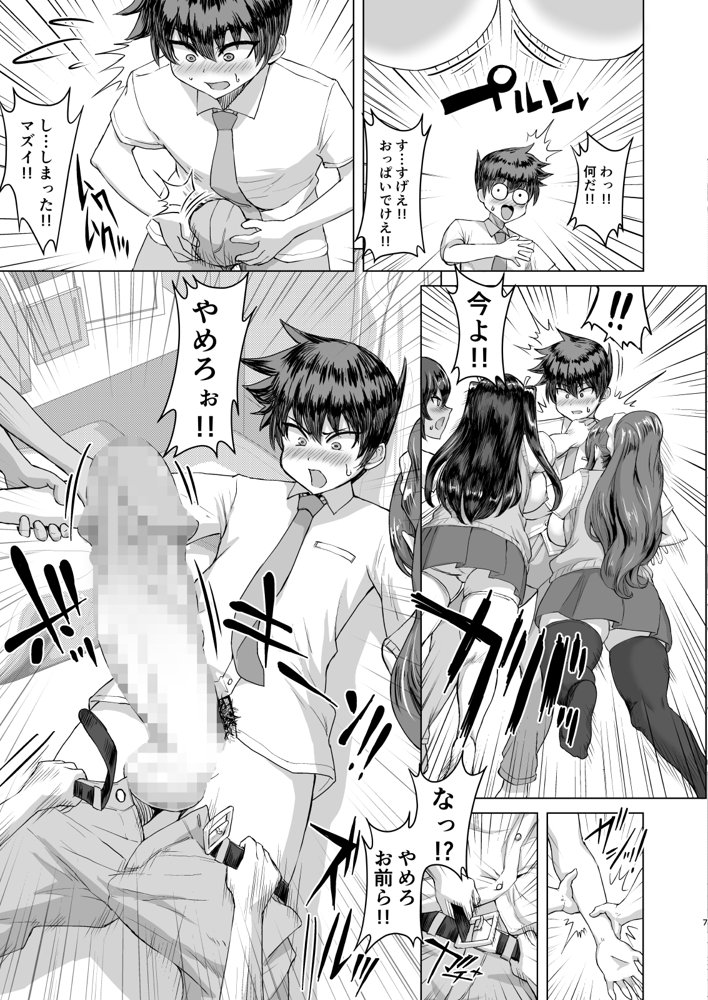 デカチンになったら巨乳幼馴染とその巨乳友達たちが発情してハーレムになった！！ エロ同人誌画像 005