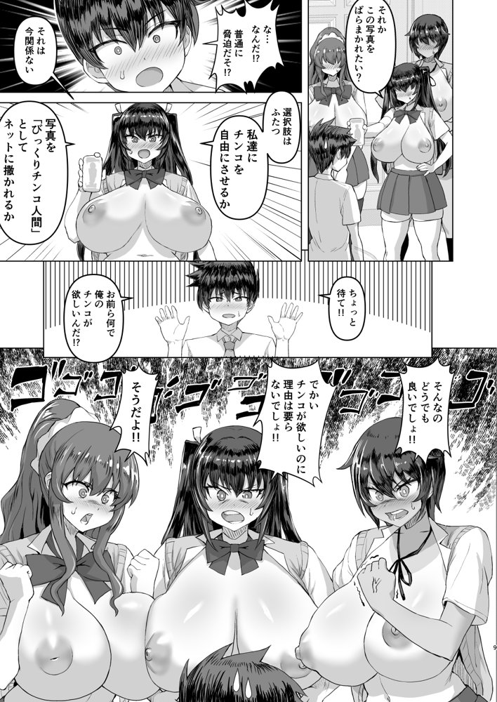デカチンになったら巨乳幼馴染とその巨乳友達たちが発情してハーレムになった！！ エロ同人誌画像 007