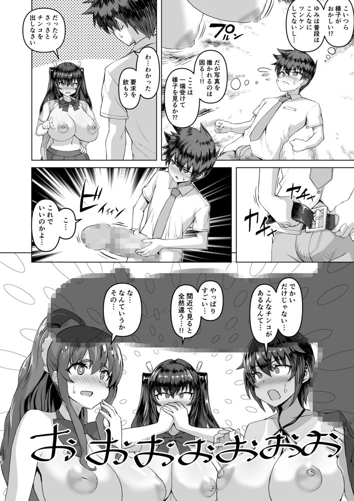 デカチンになったら巨乳幼馴染とその巨乳友達たちが発情してハーレムになった！！ エロ同人誌画像 008