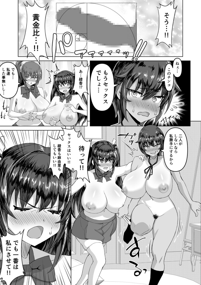 デカチンになったら巨乳幼馴染とその巨乳友達たちが発情してハーレムになった！！ エロ同人誌画像 009
