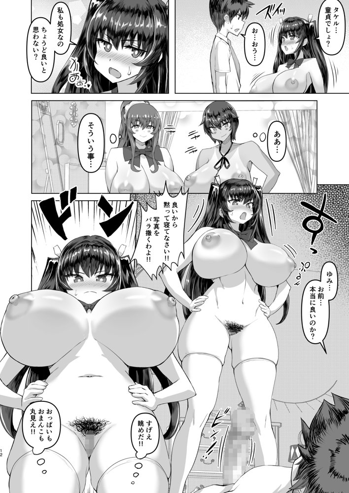 デカチンになったら巨乳幼馴染とその巨乳友達たちが発情してハーレムになった！！ エロ同人誌画像 010