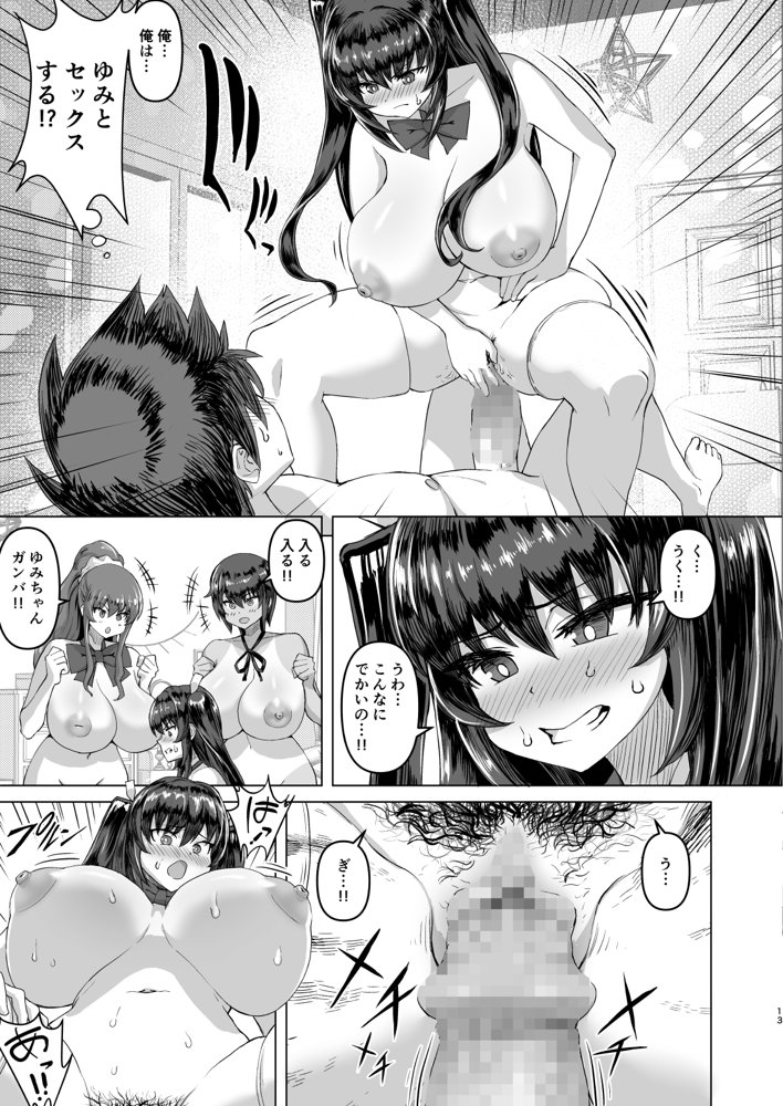 デカチンになったら巨乳幼馴染とその巨乳友達たちが発情してハーレムになった！！ エロ同人誌画像 011