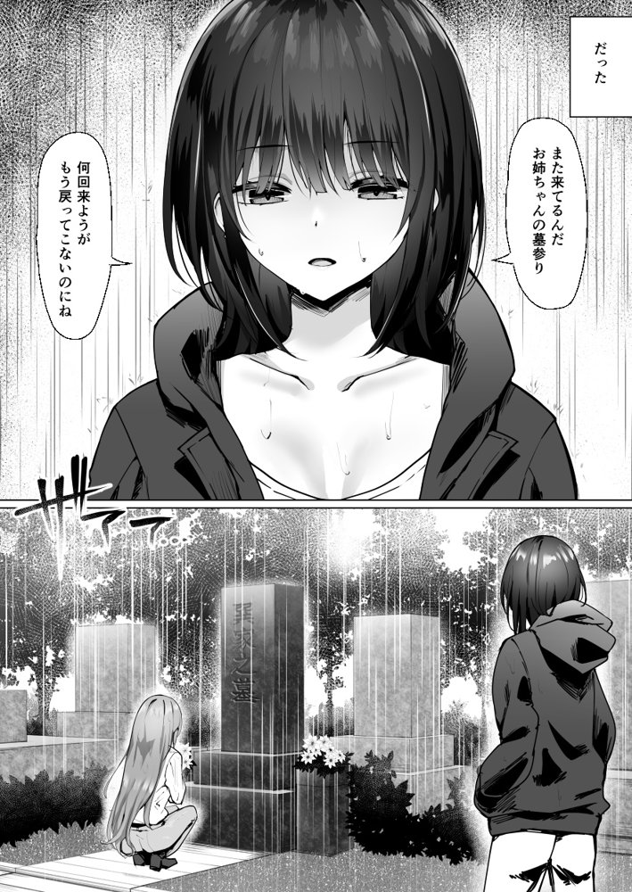 次の人生のわたしへ エロ同人誌画像 002