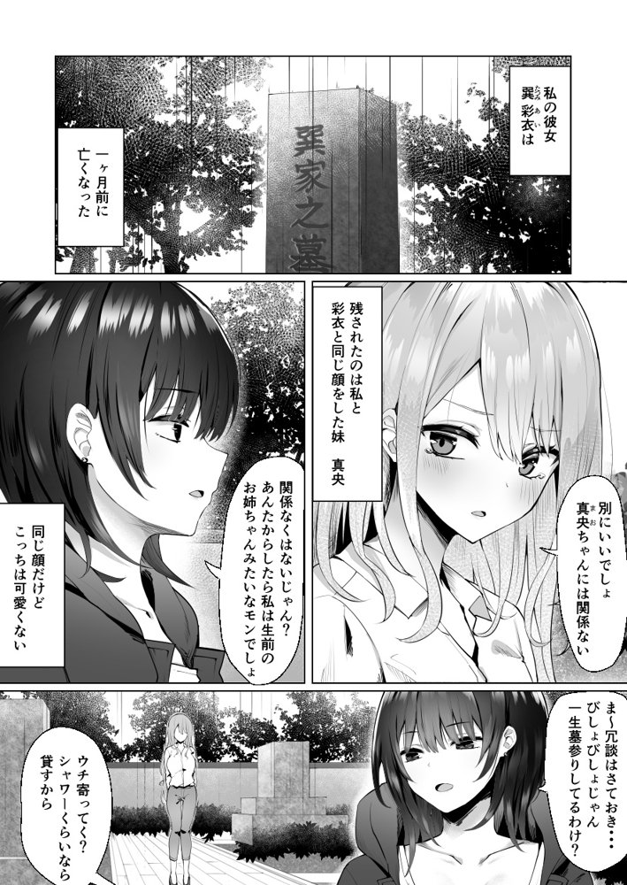 次の人生のわたしへ エロ同人誌画像 003