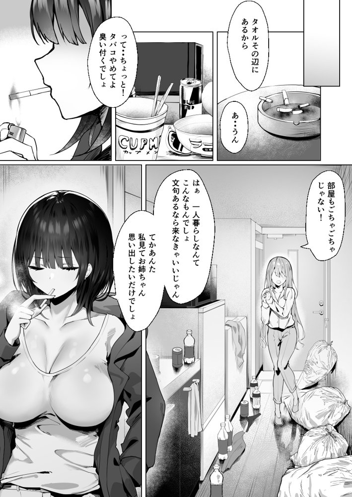 次の人生のわたしへ エロ同人誌画像 004