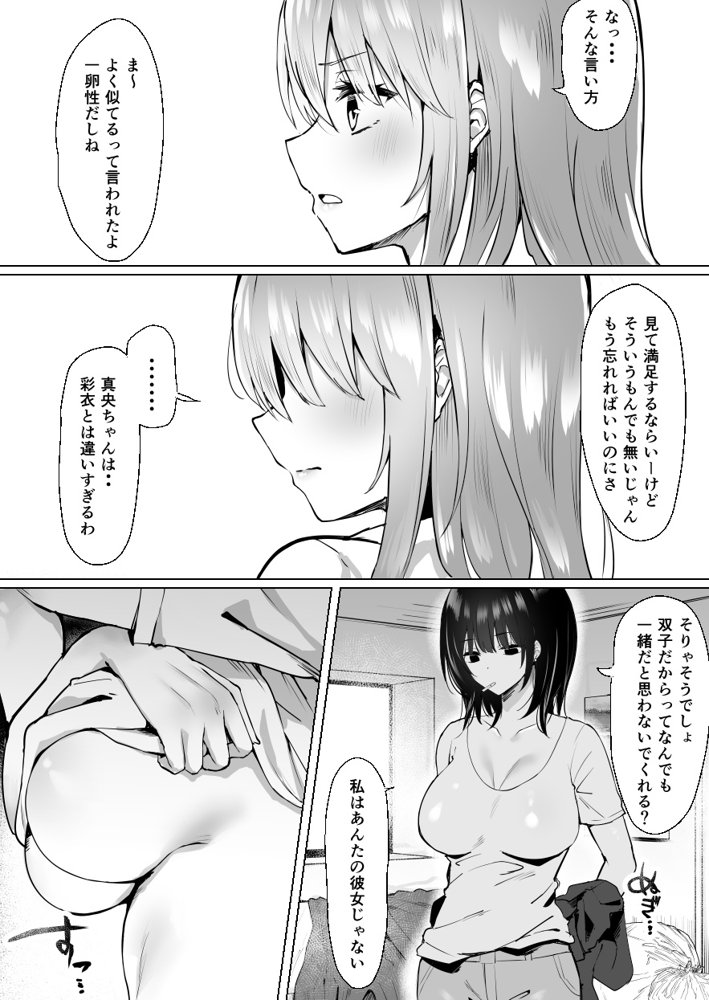 次の人生のわたしへ エロ同人誌画像 005