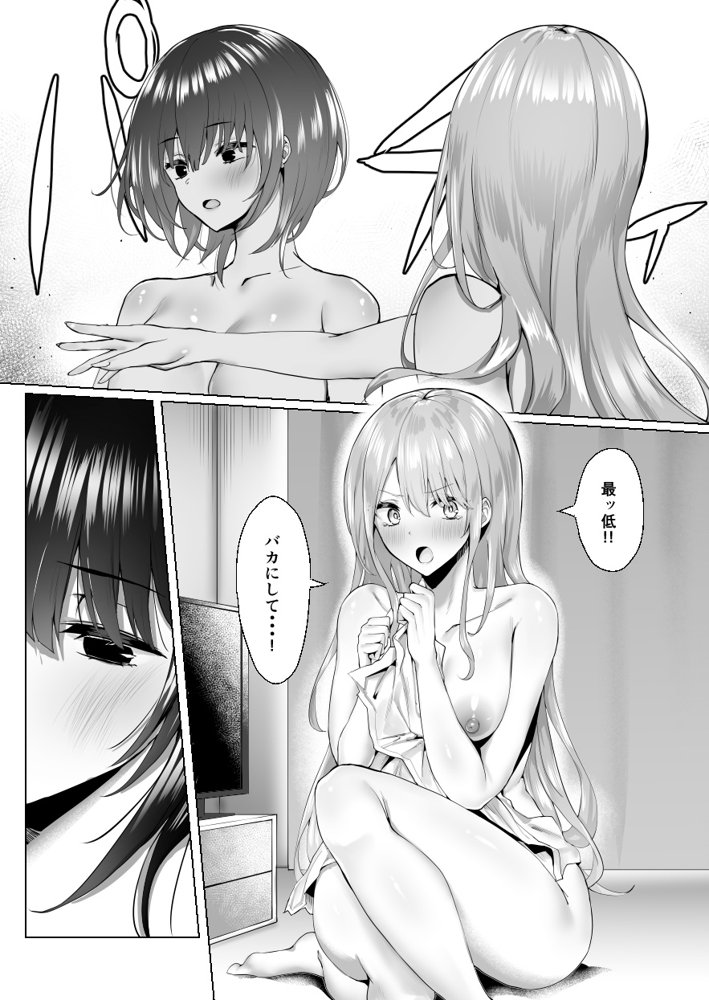次の人生のわたしへ エロ同人誌画像 014