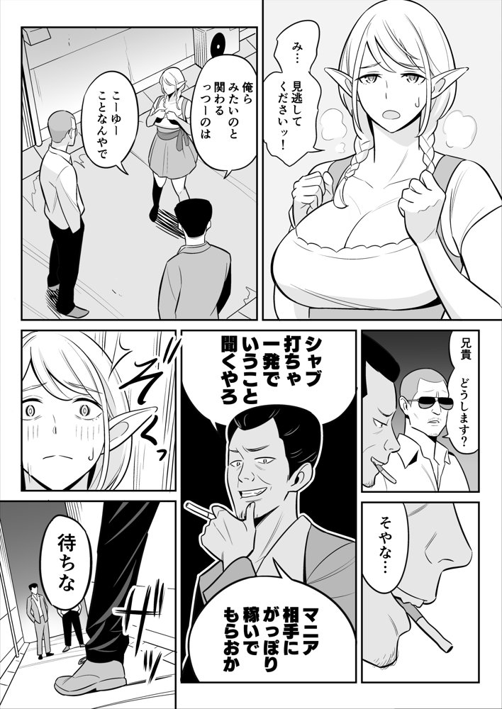 叔母はエルフ ウン十年ご無沙汰豊満ボディの暴発 エロ同人誌画像 002