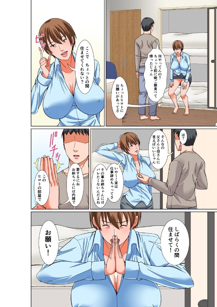 叔母を飼う エロ同人誌画像 004