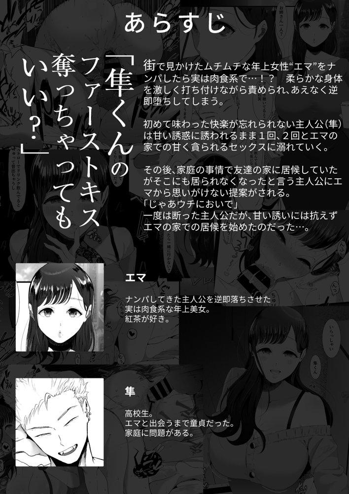 エマ2〜あまとろ美女に焦らされて〜 エロ同人誌画像 002