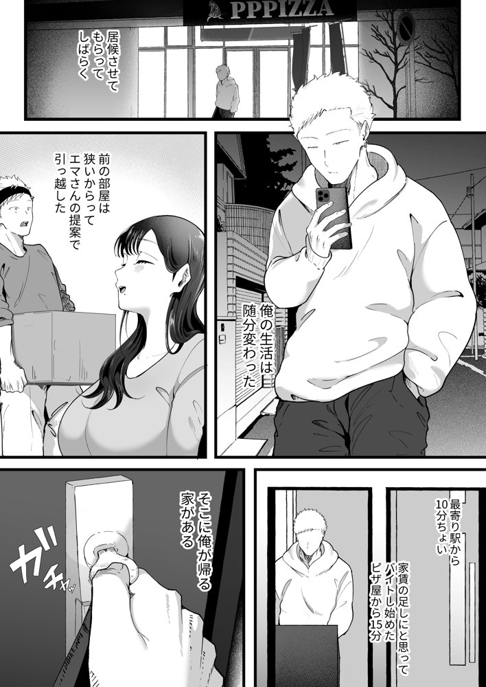 エマ2〜あまとろ美女に焦らされて〜 エロ同人誌画像 003
