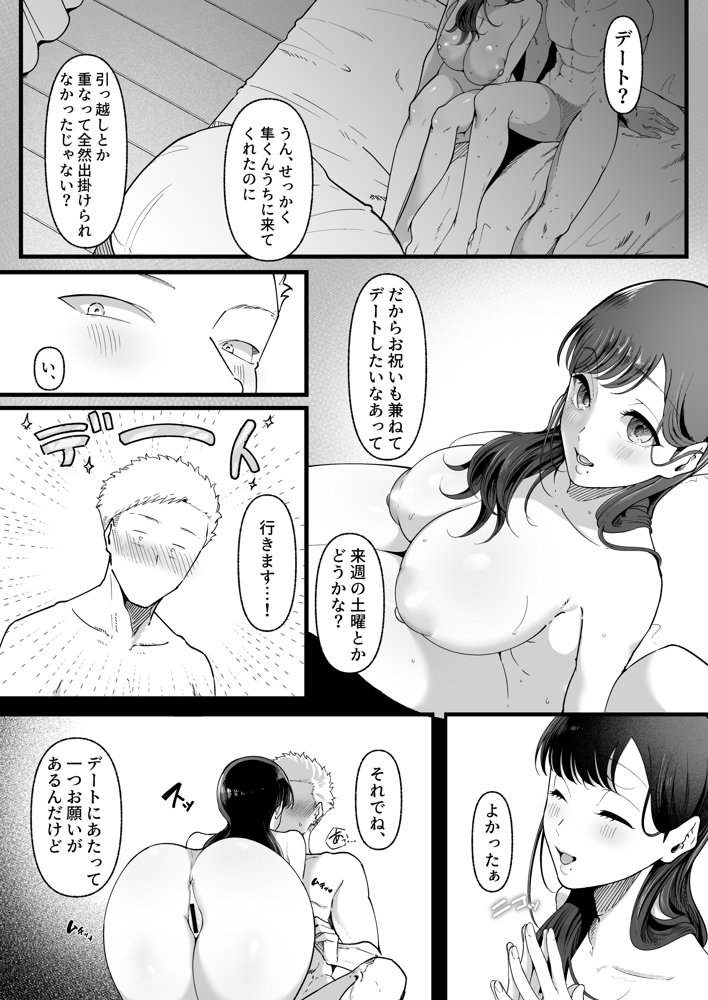 エマ2〜あまとろ美女に焦らされて〜 エロ同人誌画像 008