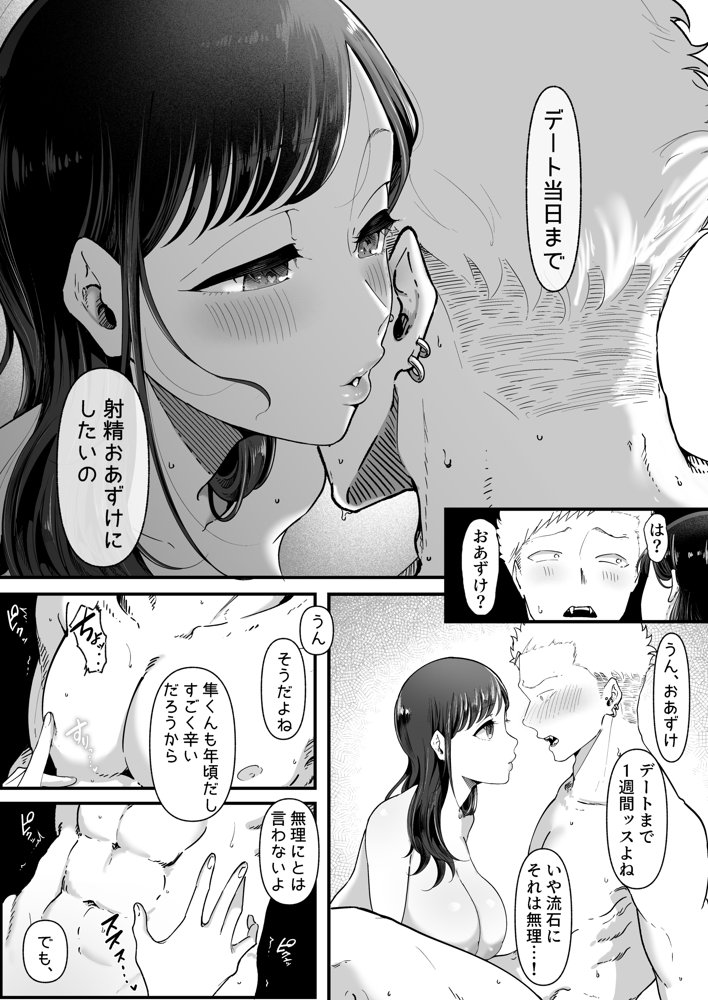 エマ2〜あまとろ美女に焦らされて〜 エロ同人誌画像 009
