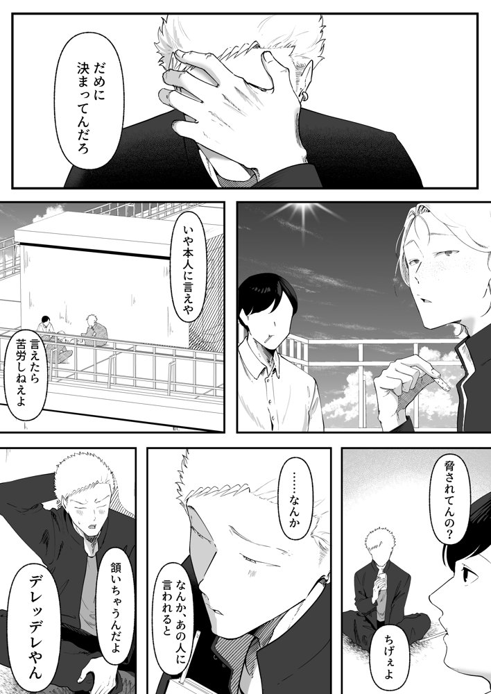 エマ2〜あまとろ美女に焦らされて〜 エロ同人誌画像 011