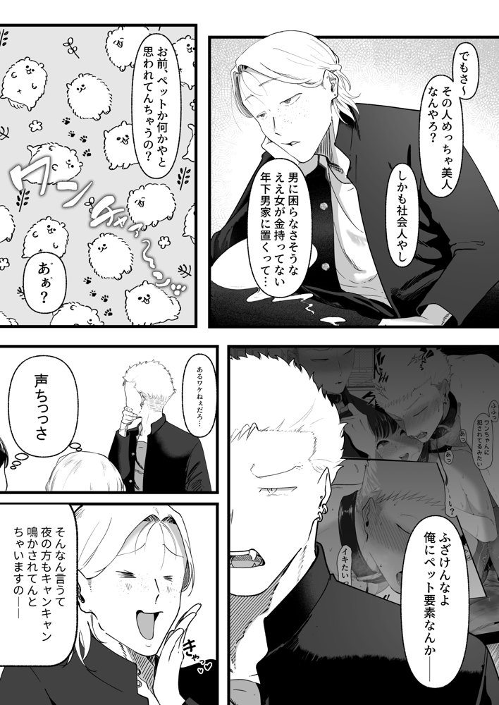 エマ2〜あまとろ美女に焦らされて〜 エロ同人誌画像 012