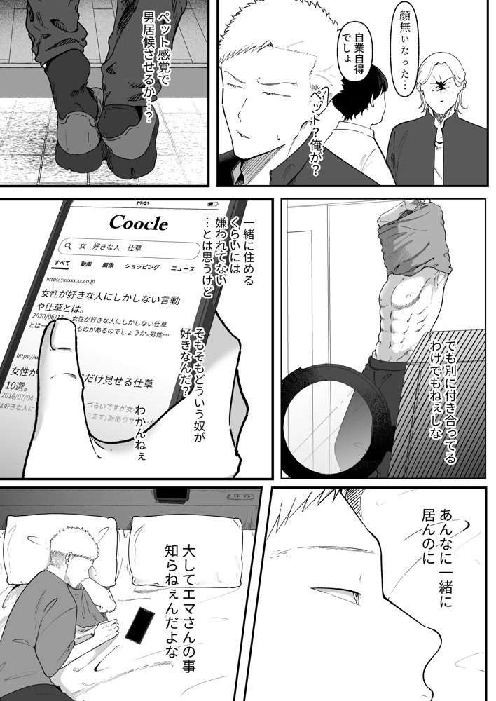 エマ2〜あまとろ美女に焦らされて〜 エロ同人誌画像 013