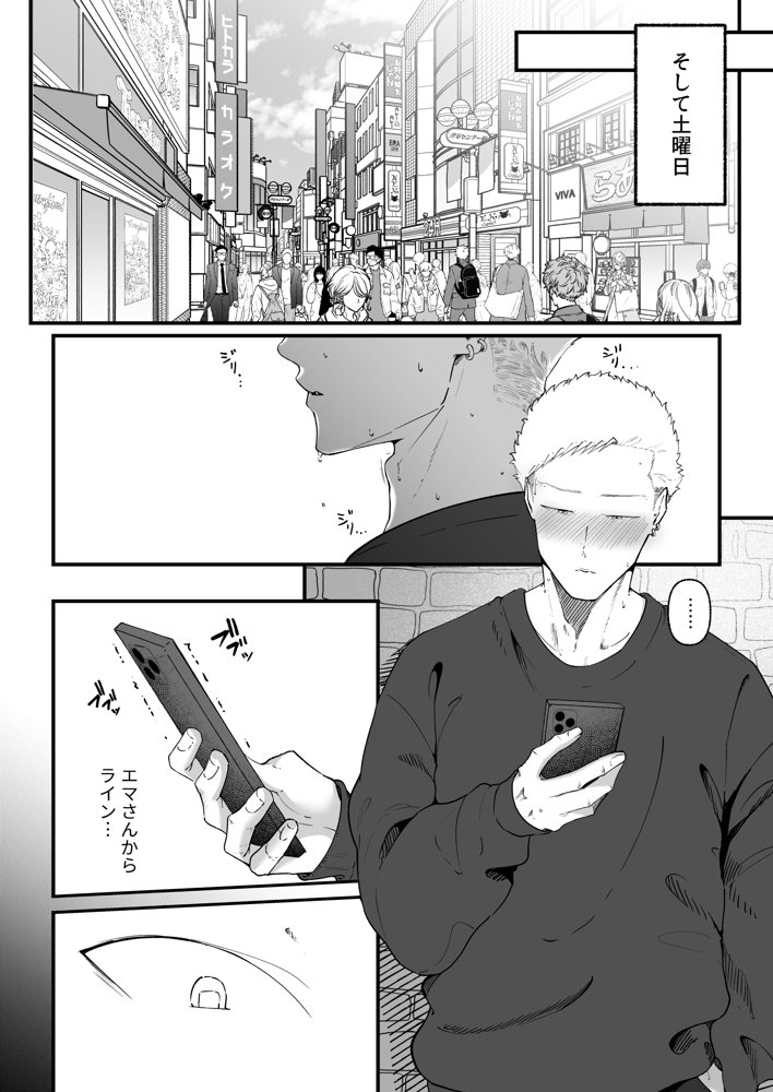 エマ2〜あまとろ美女に焦らされて〜 エロ同人誌画像 017