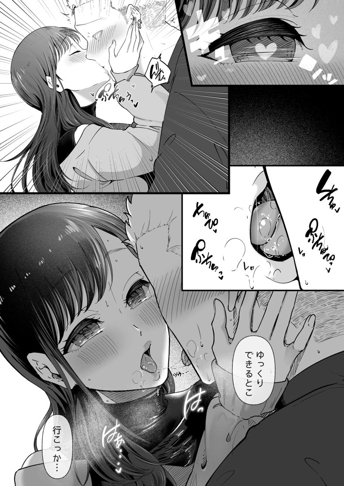 エマ2〜あまとろ美女に焦らされて〜 エロ同人誌画像 022