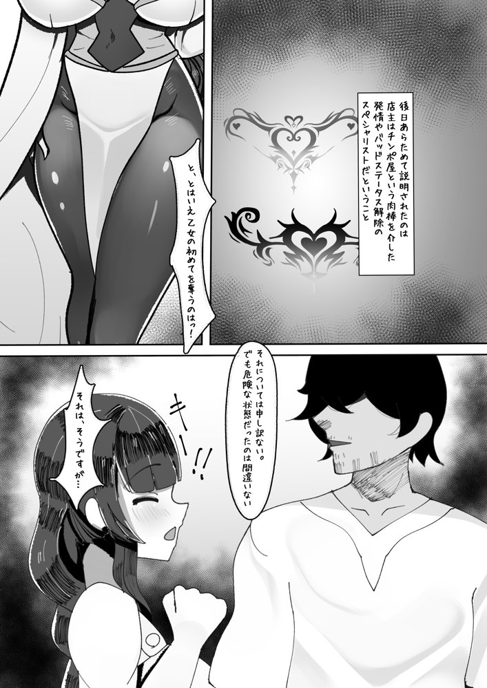 エロトラップダンジョン前のチンポ屋さん エロ同人誌画像 009