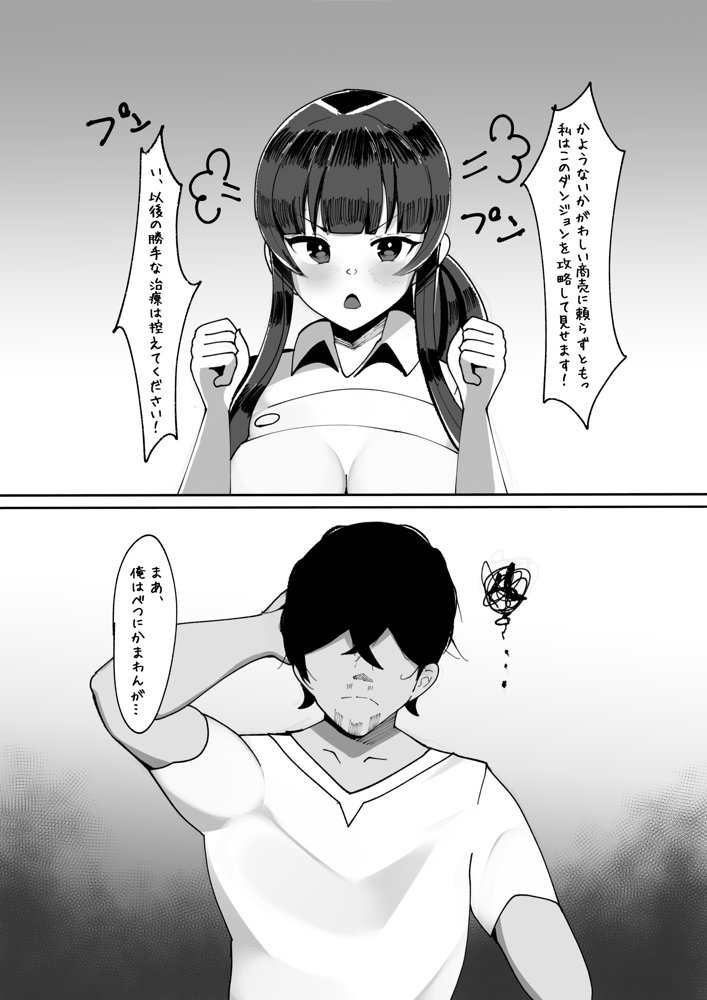 エロトラップダンジョン前のチンポ屋さん エロ同人誌画像 010