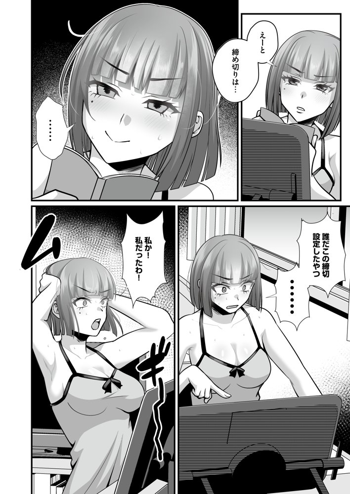 エロ漫画家ですがガチ恋ファンに身バレして襲われたけど逆にわからせました エロ同人誌画像 002