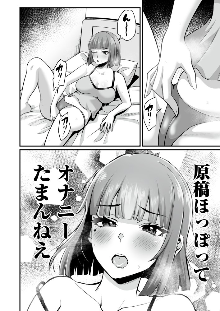 エロ漫画家ですがガチ恋ファンに身バレして襲われたけど逆にわからせました エロ同人誌画像 004