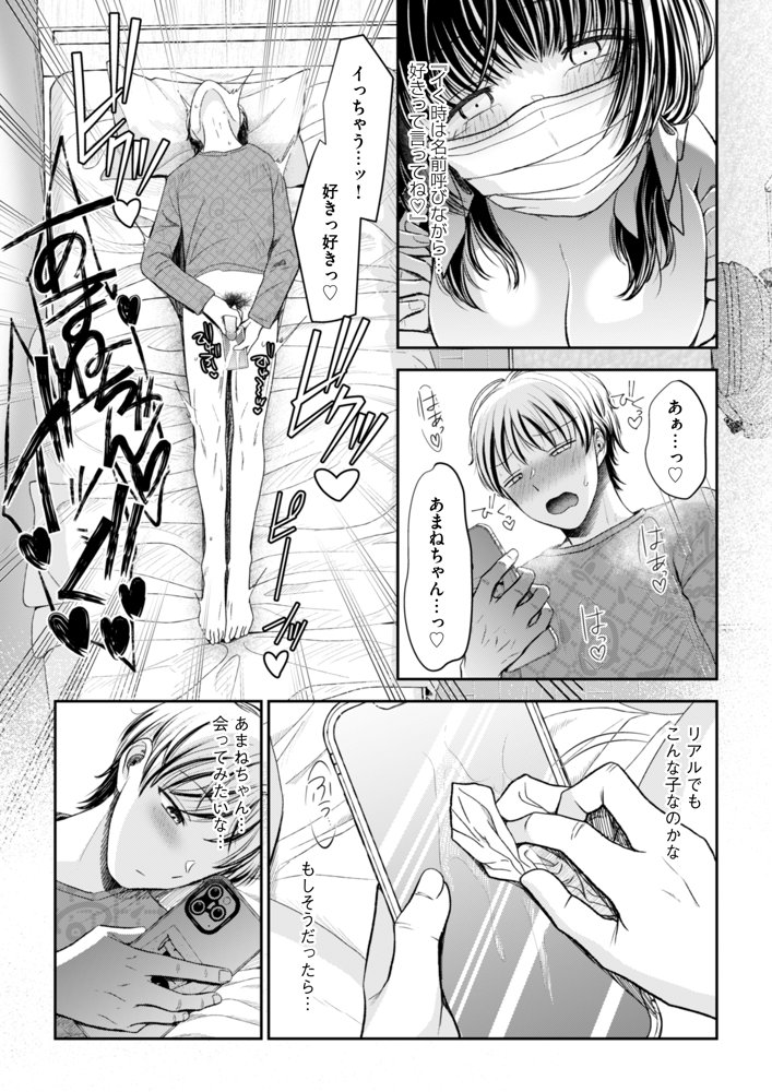 愛慾のつぼみ〜裏垢女子に性癖を壊されちゃう話〜 エロ同人誌画像 002