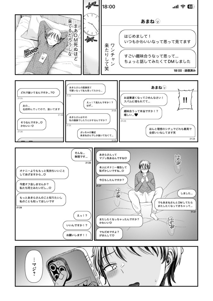 愛慾のつぼみ〜裏垢女子に性癖を壊されちゃう話〜 エロ同人誌画像 003