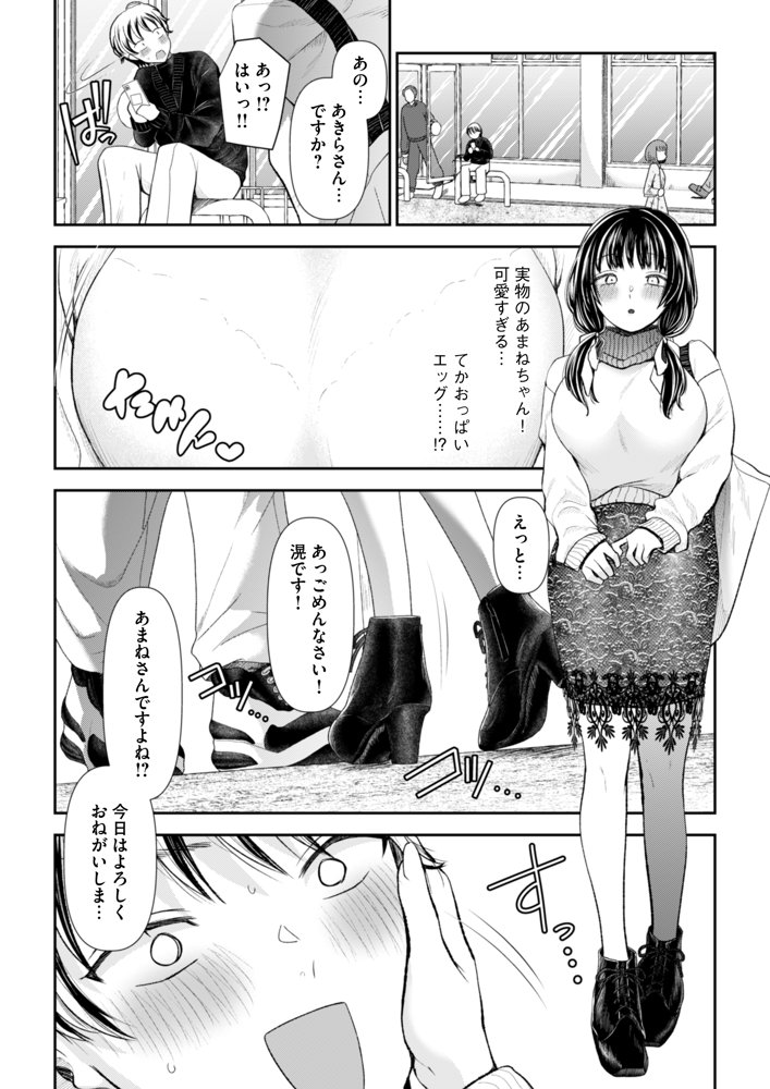愛慾のつぼみ〜裏垢女子に性癖を壊されちゃう話〜 エロ同人誌画像 006