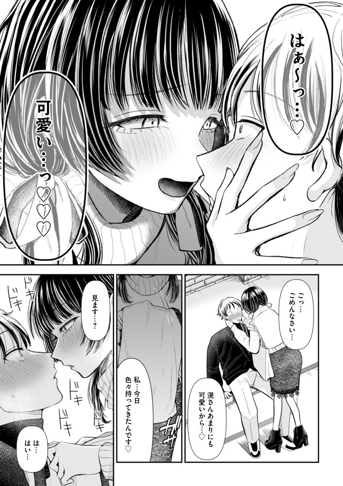 愛慾のつぼみ〜裏垢女子に性癖を壊されちゃう話〜 エロ同人誌画像 007