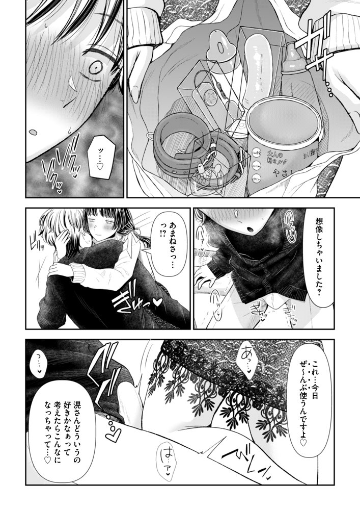 愛慾のつぼみ〜裏垢女子に性癖を壊されちゃう話〜 エロ同人誌画像 008