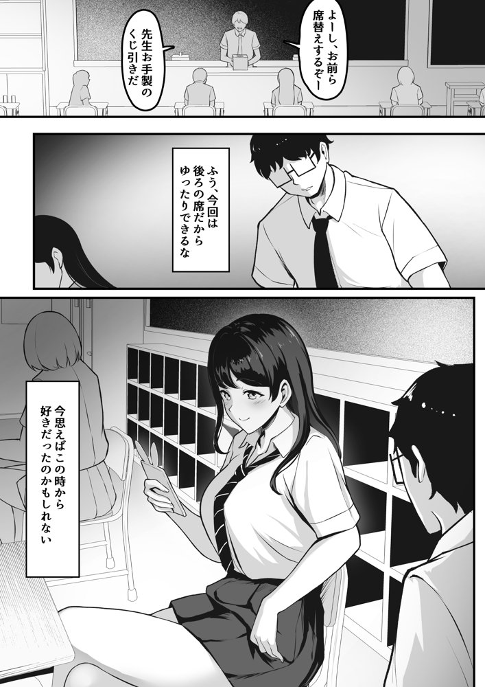 オタク趣味で通じ合ったギャルが寝取られるまでの話 エロ同人誌画像 001