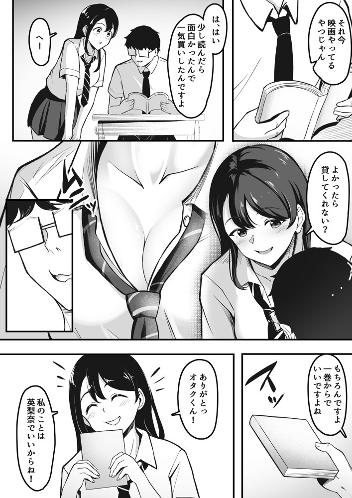 オタク趣味で通じ合ったギャルが寝取られるまでの話 エロ同人誌画像 002