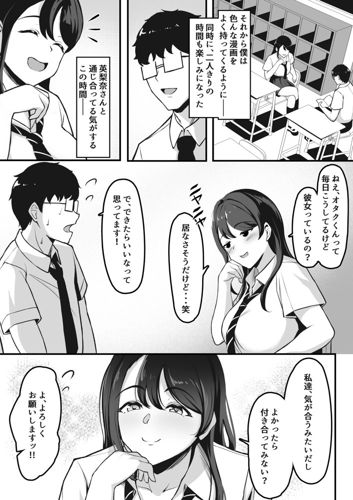 オタク趣味で通じ合ったギャルが寝取られるまでの話 エロ同人誌画像 003