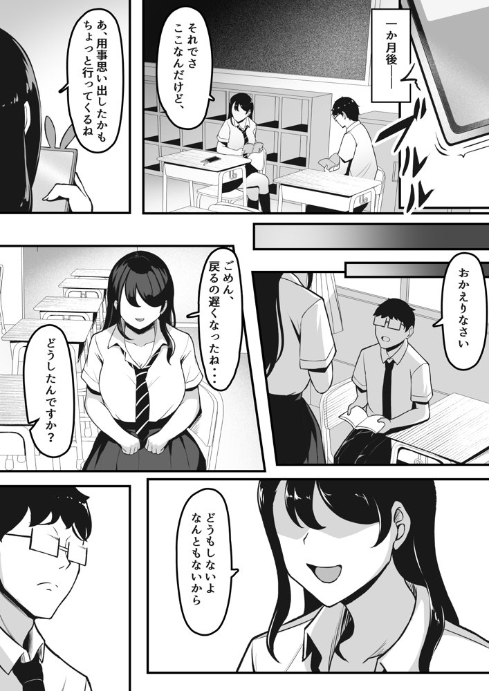 オタク趣味で通じ合ったギャルが寝取られるまでの話 エロ同人誌画像 004