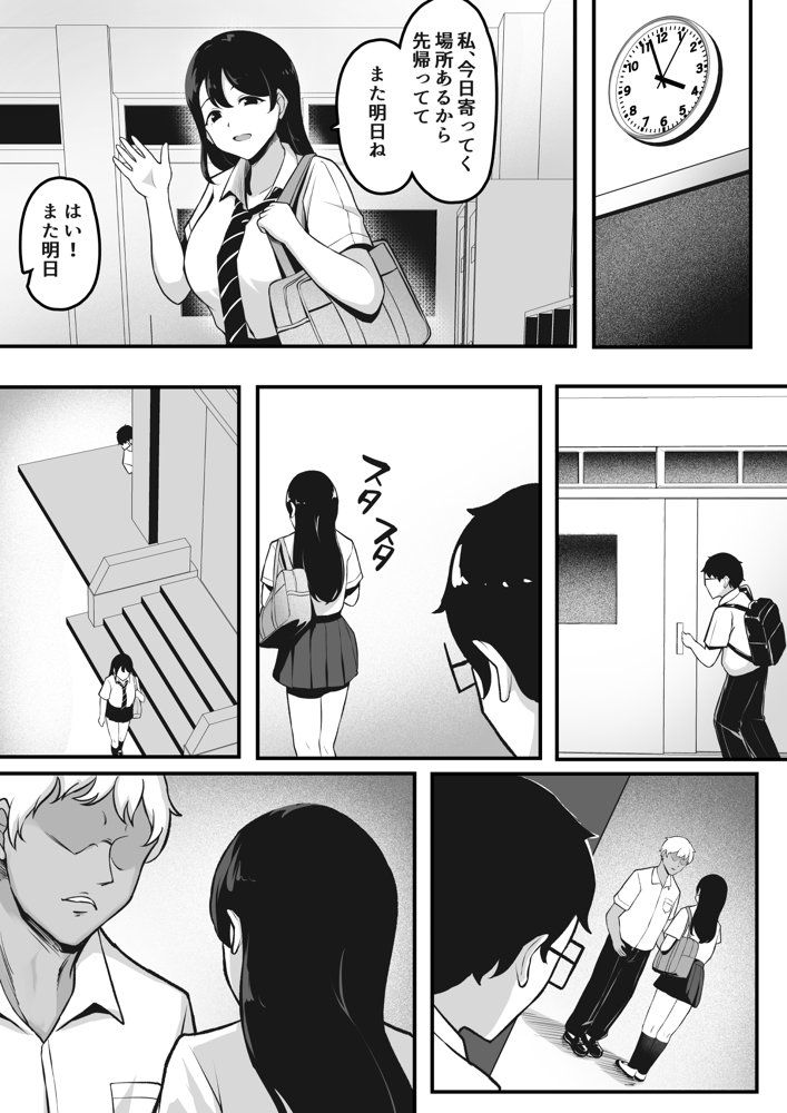 オタク趣味で通じ合ったギャルが寝取られるまでの話 エロ同人誌画像 005