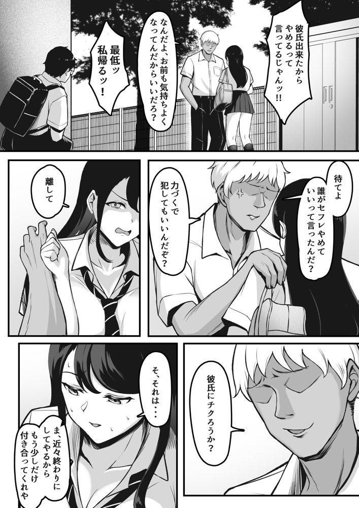 オタク趣味で通じ合ったギャルが寝取られるまでの話 エロ同人誌画像 006